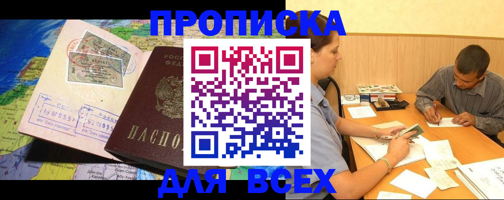 временная прописка в Боготоле