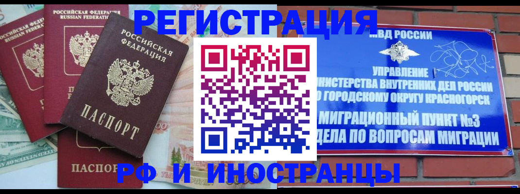 прописка для кредита в Боготоле