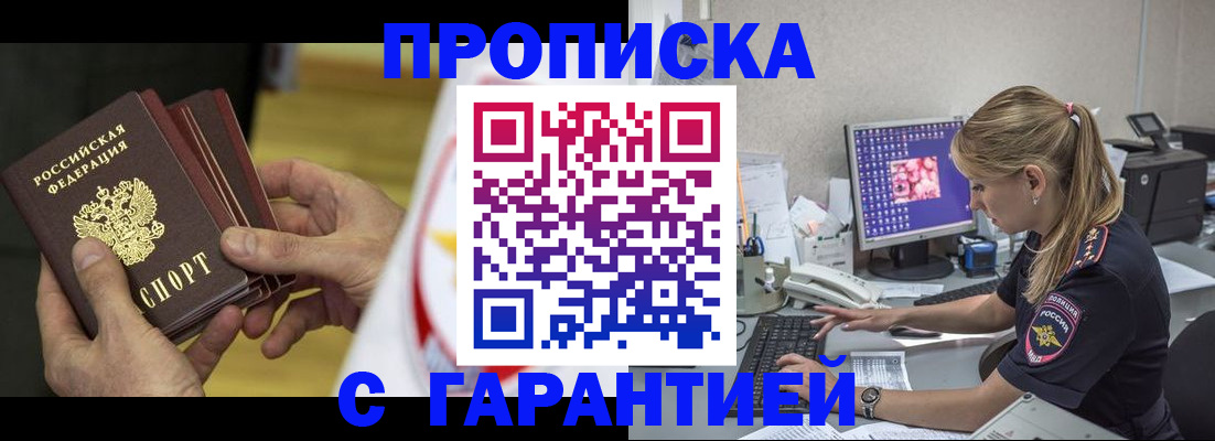 прописка гарантия в Боготоле
