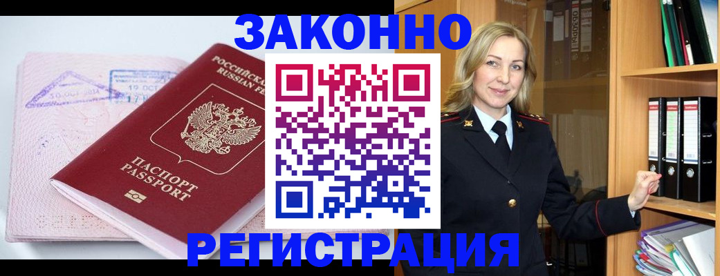 прописка законно в Боготоле
