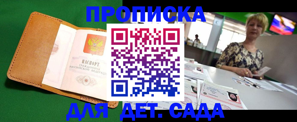 временная регистрация купить в Боготоле