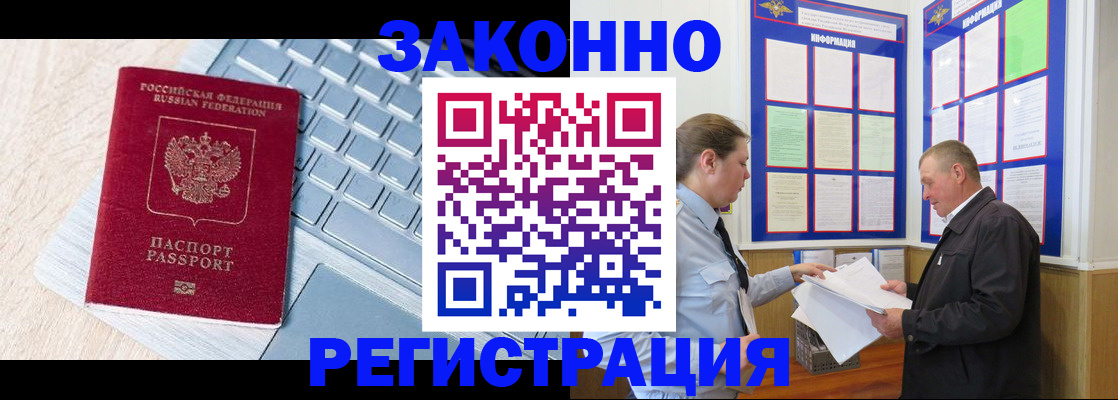 прописка законно в Боготоле