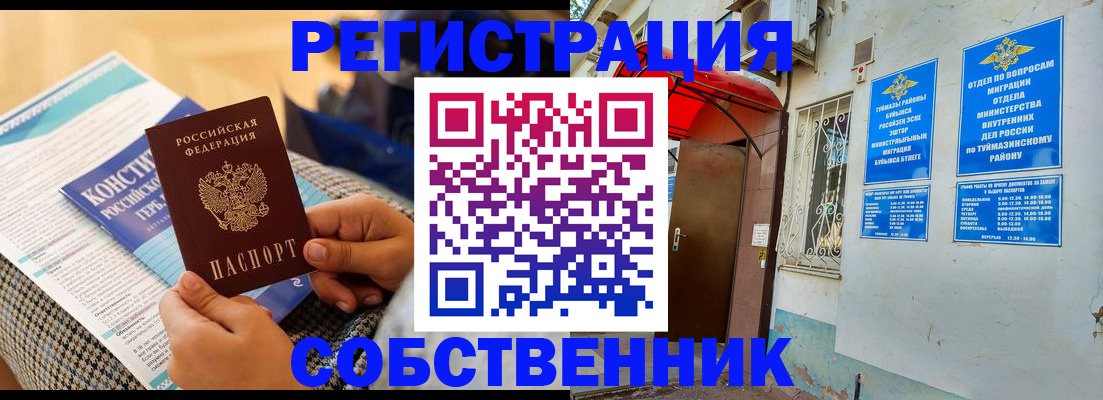 прописка законно в Боготоле